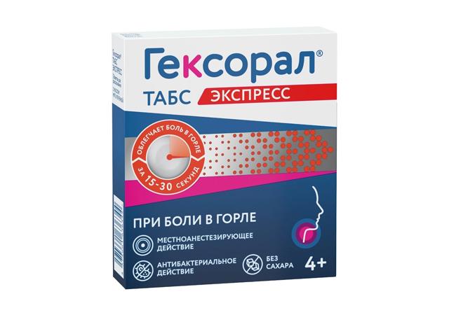 гексорал табс экспресс n16 табл д/расс