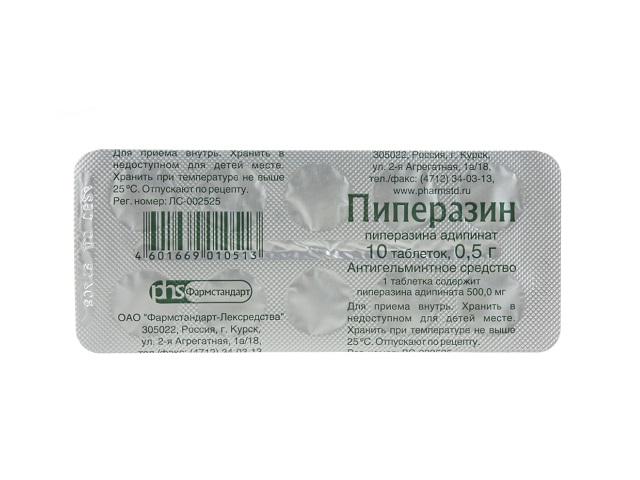 пиперазина адипинат 500мг. №10 таб.