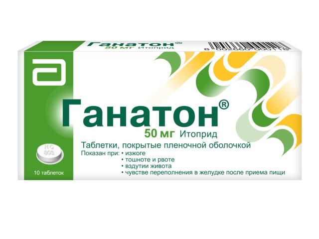 ганатон 50мг. №10 таб. п/о