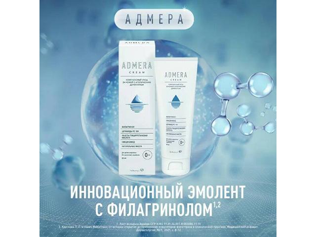 адмера крем д/ухода за сух. и чувст. кожей лица и тела 50мл