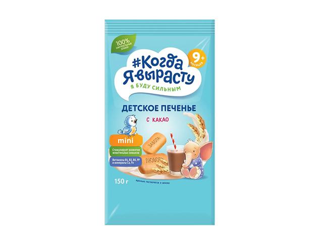 когда я вырасту печенье какао с витаминами и минералами 9мес. 150г.