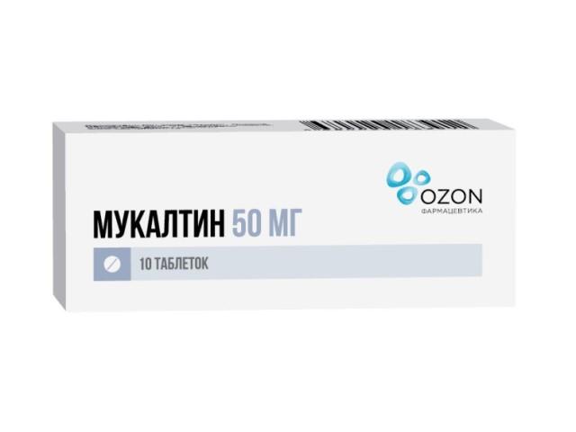 мукалтин 50мг. №10 таб. /озон/