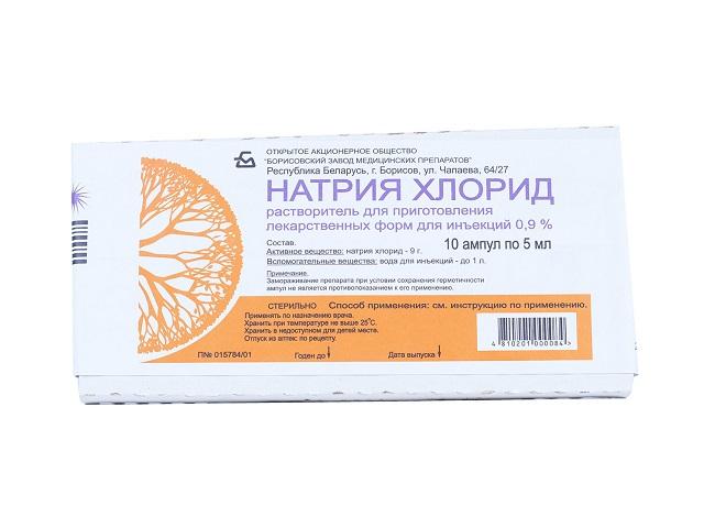 натрия хлорид 0,9% 5мл. №10 р-р д/ин. амп. /борисовский/ 8591