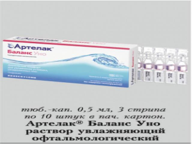 артелак баланс р-р офтальм. увлажн. 10мл.