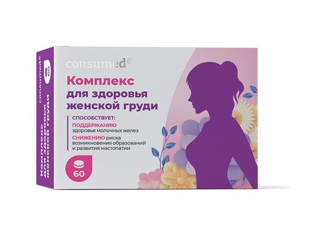 консумед комплекс для здоровья женской груди табл №60 (consumed)