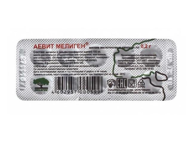 аевит 200мг. №10 капс. /мелиген/