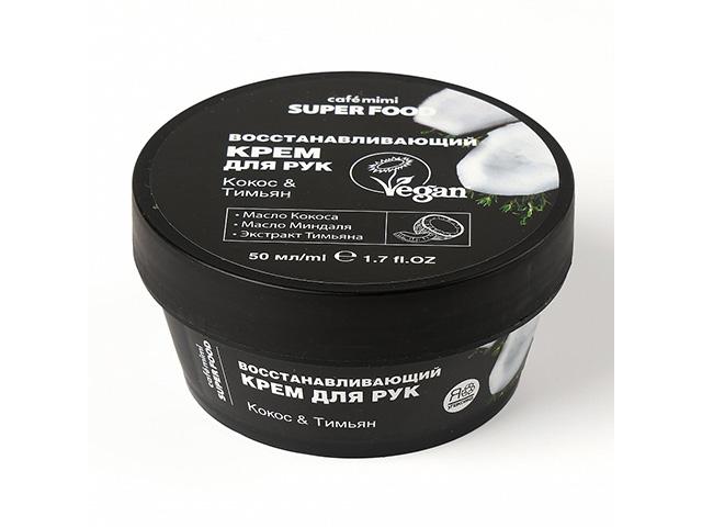 кафе мими стакан крем д/рук восстан.кокос+тимьян 50мл.