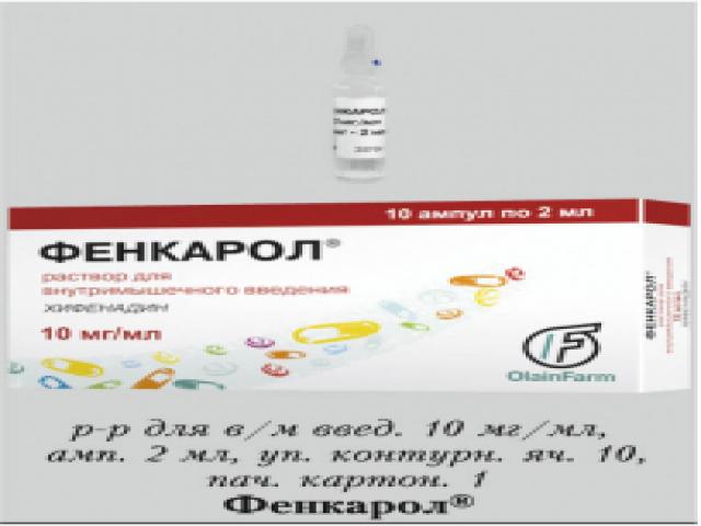 фенкарол 50мг. №15 таб. 2597