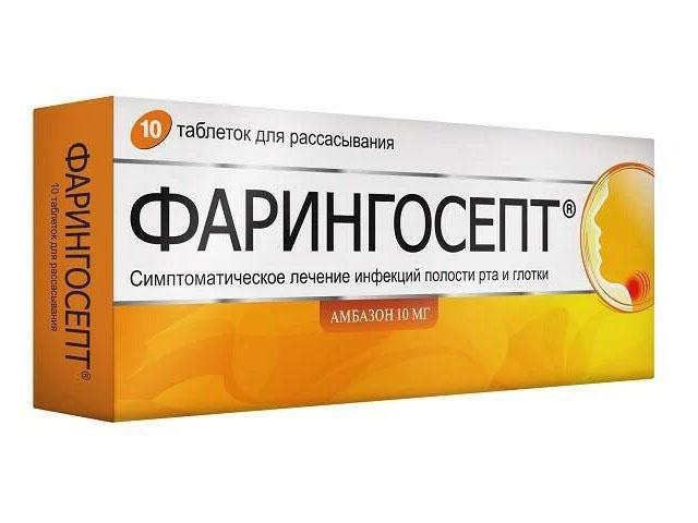 фарингосепт 10мг. №10 таб.