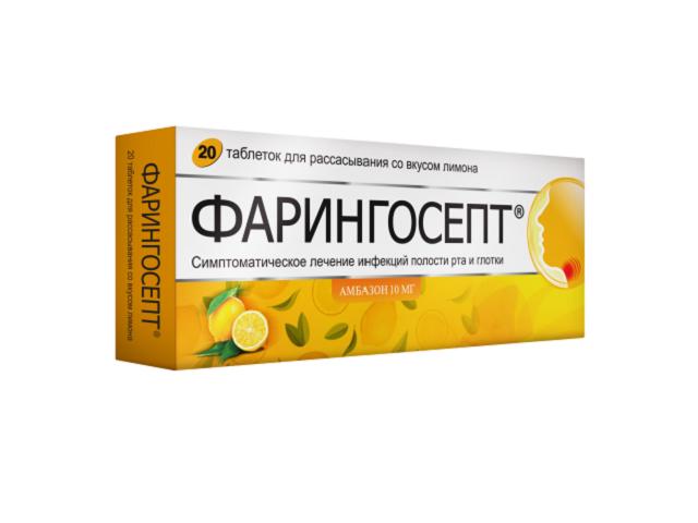 фарингосепт лимон №20 таб.