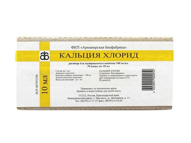 кальция хлорид 10% 10мл. №10 амп. /армавирская/