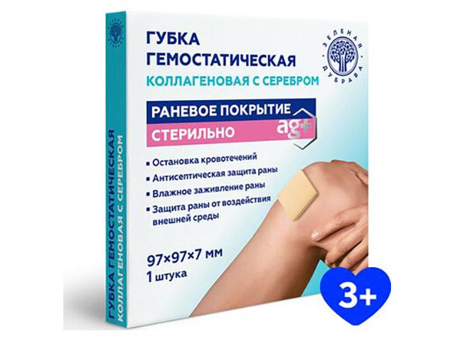 губка гемостатическая коллагеновая с серебром 97х97х7мм