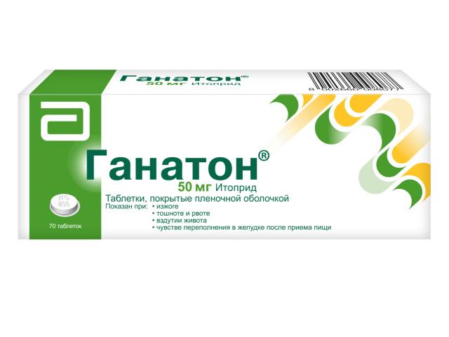 ганатон 50мг. №70 таб. п/о