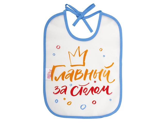 пома слюнявчик клеенчатый на завязках д/мал. 5+ /арт.3116/