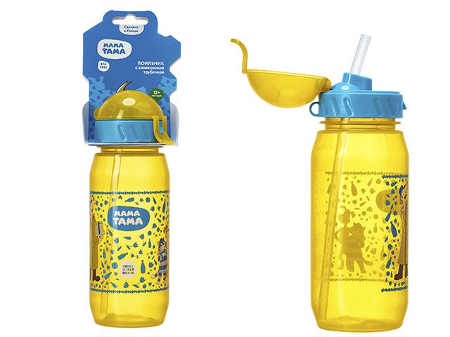 мама тама поильник с силик.трубочкой 400мл. с 12+мес желт.