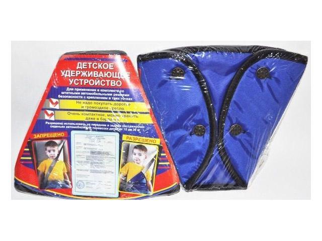 автомобильное устройство удерживающ. детск. р.02-03