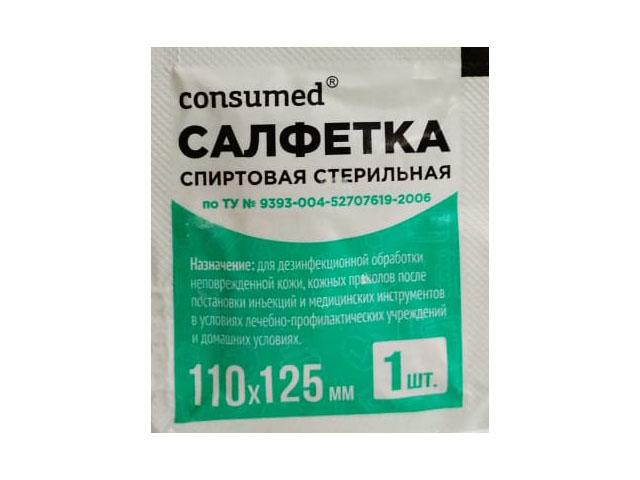 консумед салфетка антисептическая спиртовая стерильная 110х125мм (consumed)