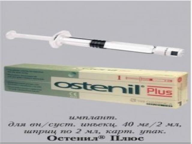 остенил 40мг/мл. 2мл.  №1 р-р д/инф. шприц