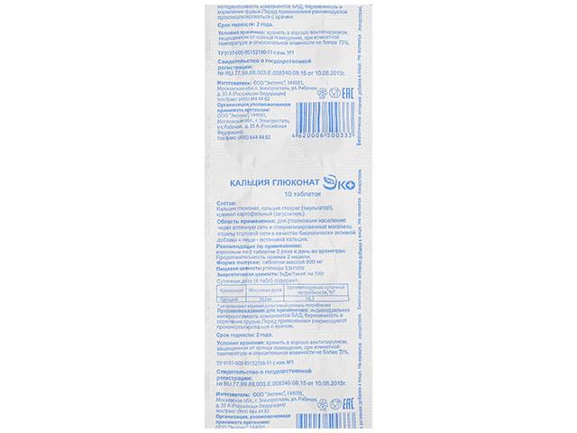 кальция глюконат эко 500мг. №10 таб. /экотекс/