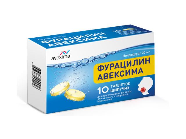 фурацилин авексима 20мг. №10 шип.таб. д/приг.р-ра