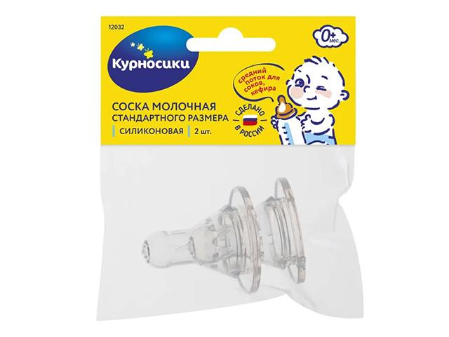 курносики соска  силик. класс.станд. размер 3+ №2