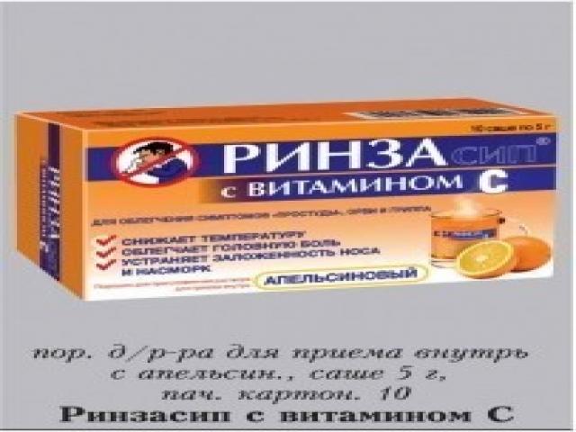 ринзасип с вит.с апельсин 5г. №5 пак. 1183
