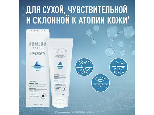 адмера крем д/ухода за сух. и чувст. кожей лица и тела 150мл