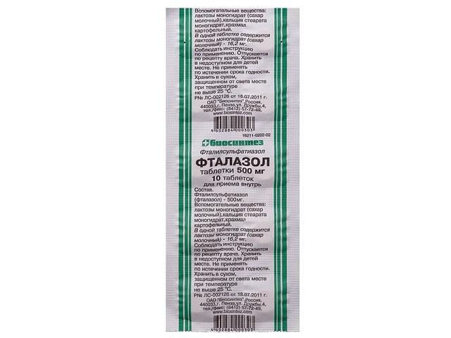 фталазол 500мг. №10 таб. /биосинтез/