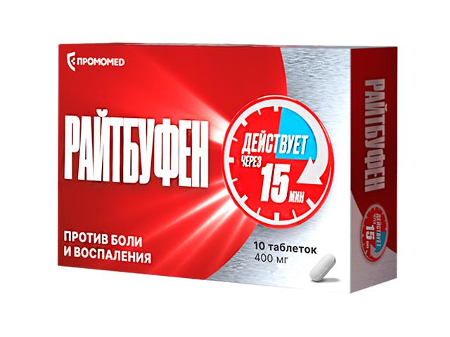 райтбуфен 400мг №10 таб. п/пл/о