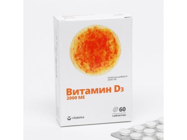 витатека витамин д3 2000 ме 700мг. №60 капс.