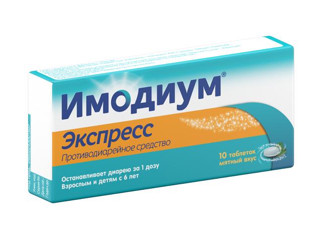 имодиум экспресс 2мг. №10 таб. лиоф.