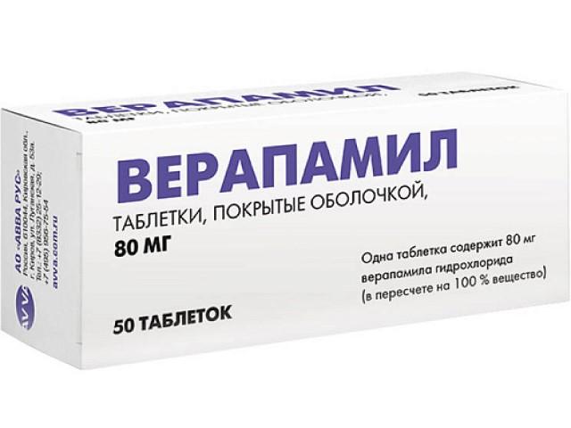 верапамил 80мг. №50 таб. п/о /авва рус/