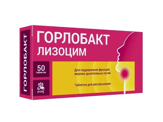 лизоцим 200мг. №50 таб.