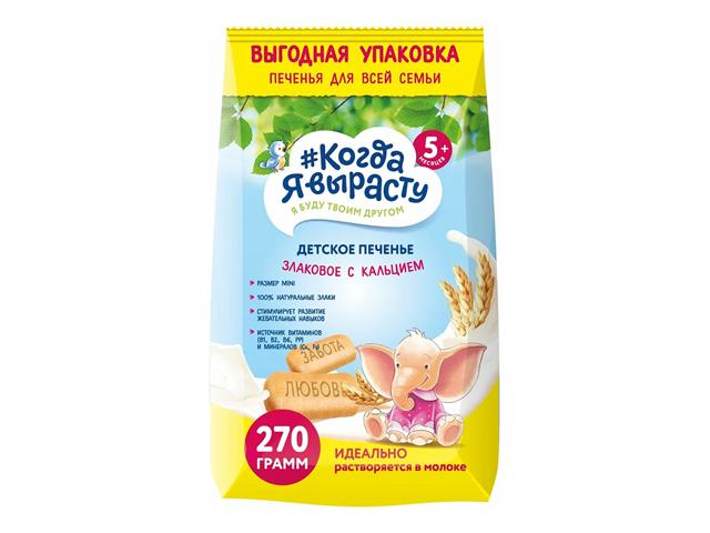 когда я вырасту печенье детское злак. с кальц. с витам.и минер.раствор.270г/с 5+мес