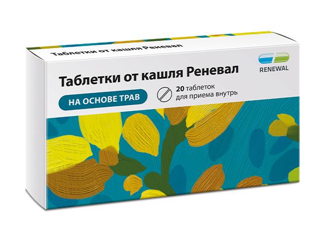 таблетки от кашля №20 /реневал/ 4981