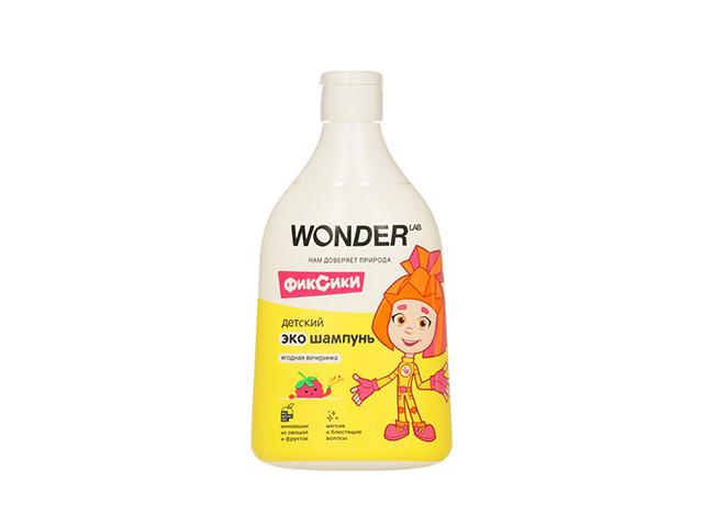 wonderlab детский экошампунь ягодная вечеринка 0,54л (932473)