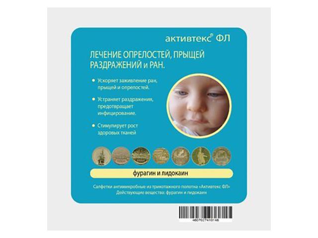 активтекс салфетки фл 10х10 (фурагин, лидокаин) №10
