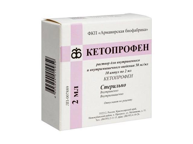 кетопрофен р-р для в/в и в/м введ. амп. 50мг/мл 2мл №10