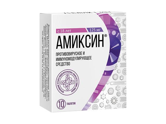 амиксин 125мг. №10 таб.п/п/о /фармстандарт-томскхимфарм/