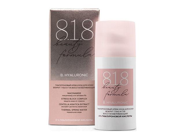 818 beauty formula гиалурон. крем д/кожи вокруг глаз и губ 15мл