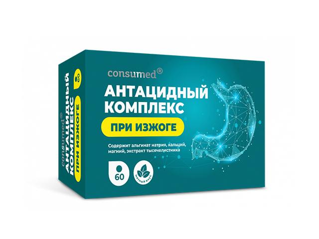 консумед антацидный комплекс с тысячелистником табл д/рассас №60 (consumed)