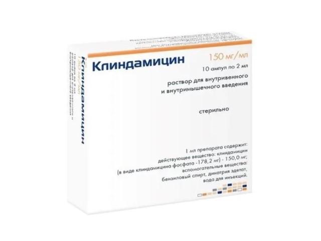 клиндамицин 150мг/мл. 2мл. №10 амп. /хемофарм/