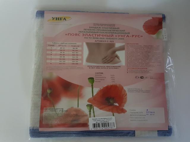 унга-рус пояс эласт. р.2 /арт.с-325/