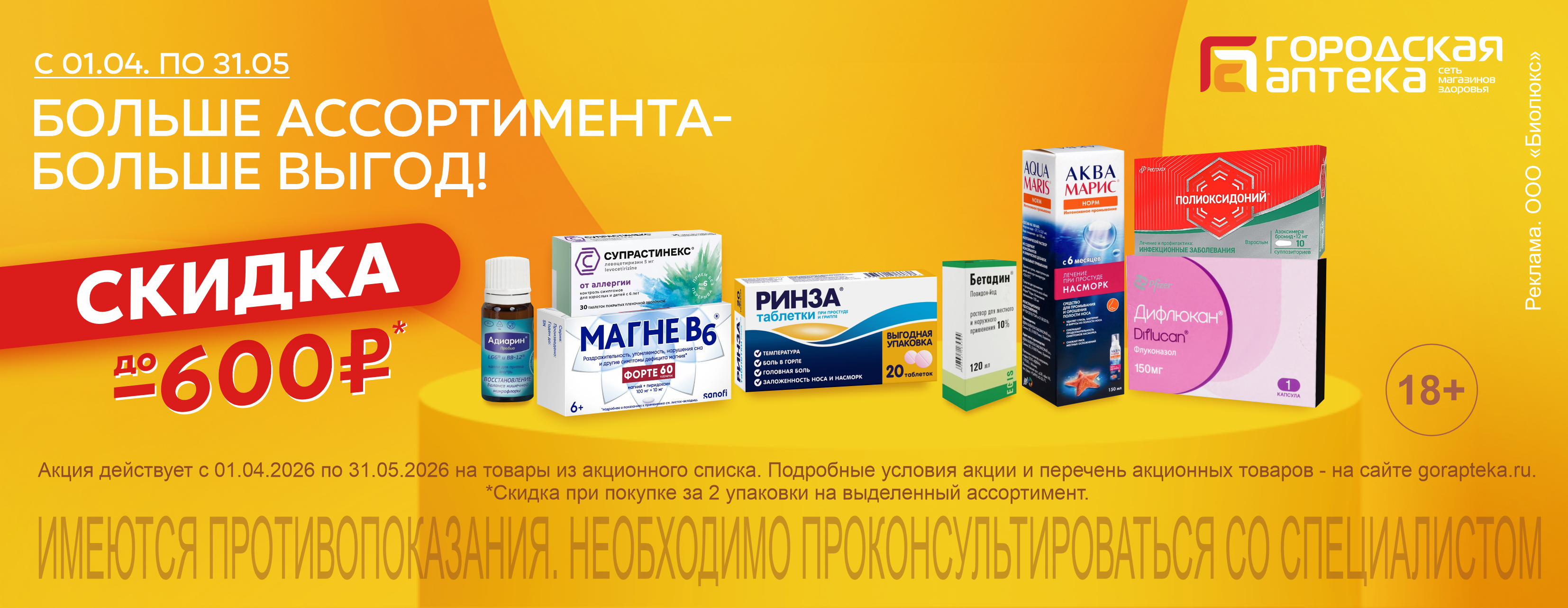 Акция "Весна": Больше ассортимент- больше выгоды!