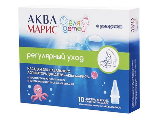 аква марис насадки д/аспиратора назальн. д/детей №10