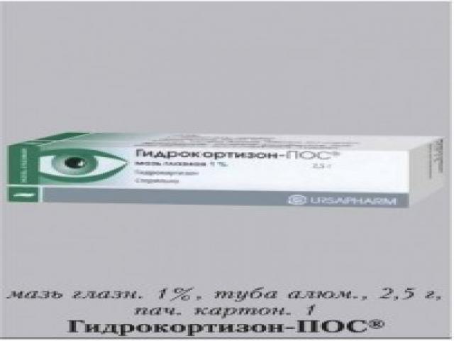 гидрокортизон-пос 2,5% 2,5 гл.мазь
