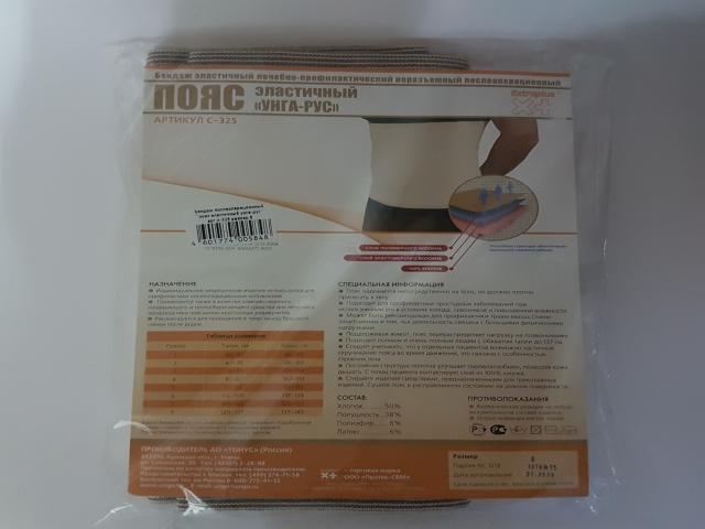 унга-рус пояс эласт. р.8 /арт.с-325/