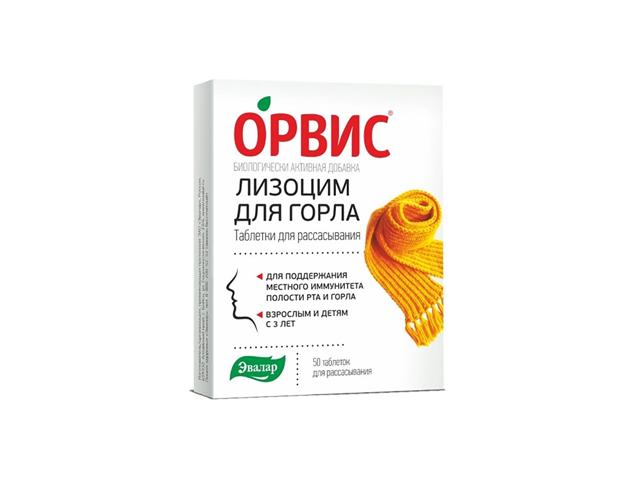 орвис лизоцим 240мг. №50 таб. д/расс.