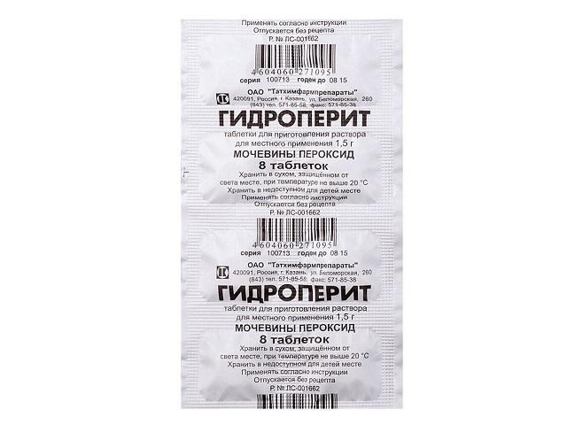 гидроперит 1,5г. №8 таб. /татхимфармпрепараты/ 2248