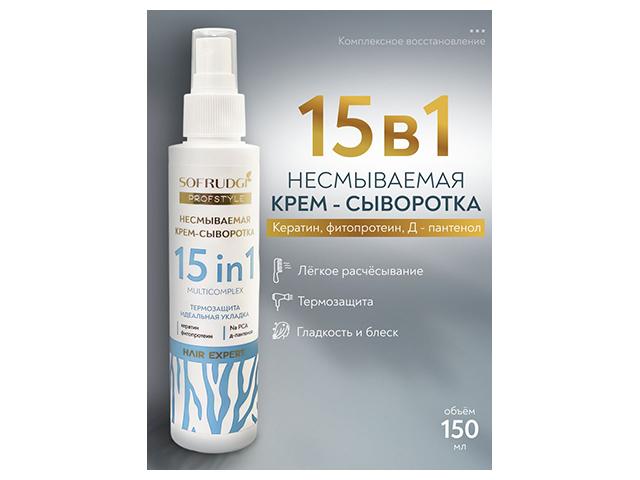 sofrudgi сыворотка-маска д волос 15в1 150мл 30